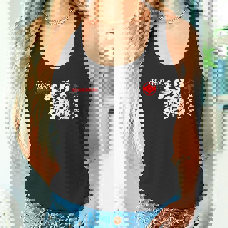 極心 空手 いこなかむら 大山 修行 習字基 タンクトップ