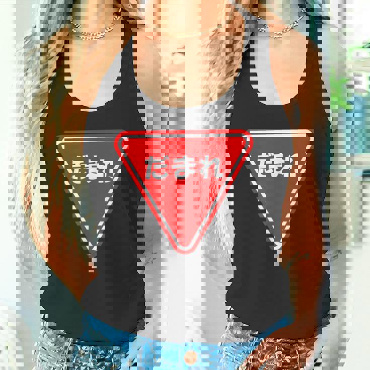 標識 止まれ だまれ 個性的 面白い ネタ ギャグ ボケ 飲み会 宴会 笑える タンクトップ