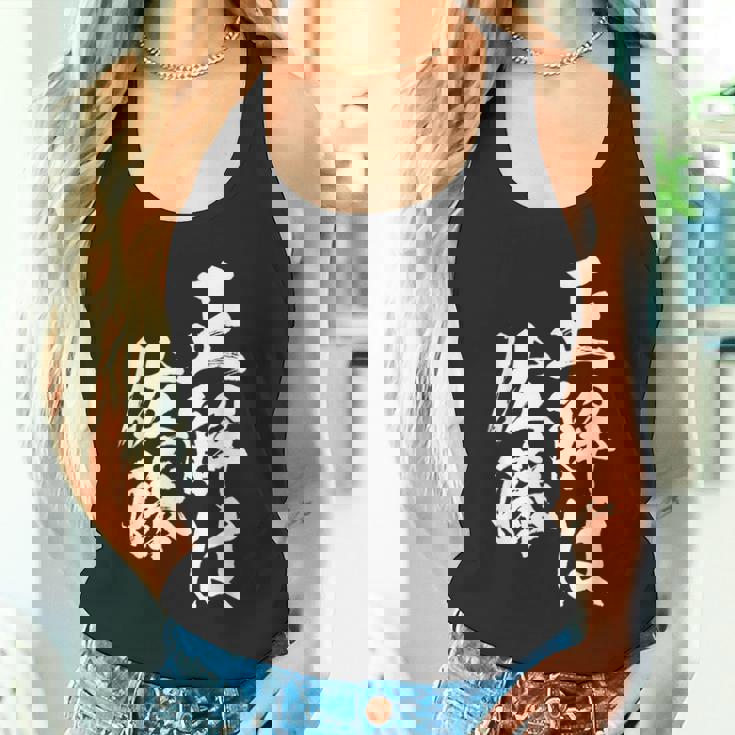 正解は佐藤 名字 名前入り 家族お揃い 面白tシャツ 服 ネタ 贈り物 面白い おもしろ 筆文字 タンクトップ