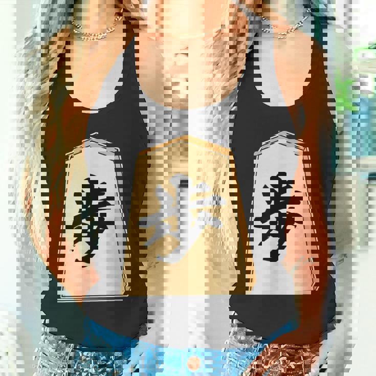 歩 歩兵 将棋 駒（将棋部）棋士【部活】クラブ活動【変なtシャツ屋さん】グッズ 主張 メッセージ イラスト タンクトップ