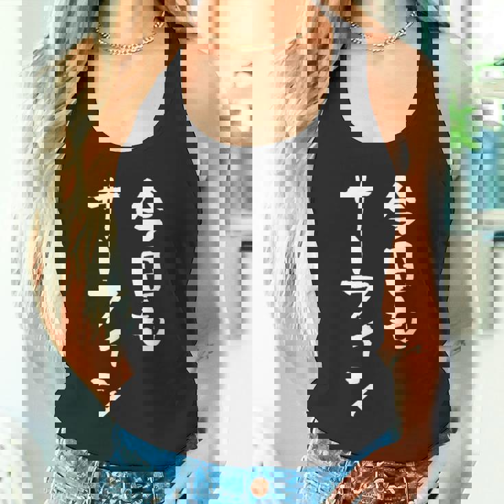 海tシャツ おもしろtシャツ 筆文字 面白tシャツ サーフィン 海好き サーファー マリンスポーツ メンズ ネタ 海 タンクトップ