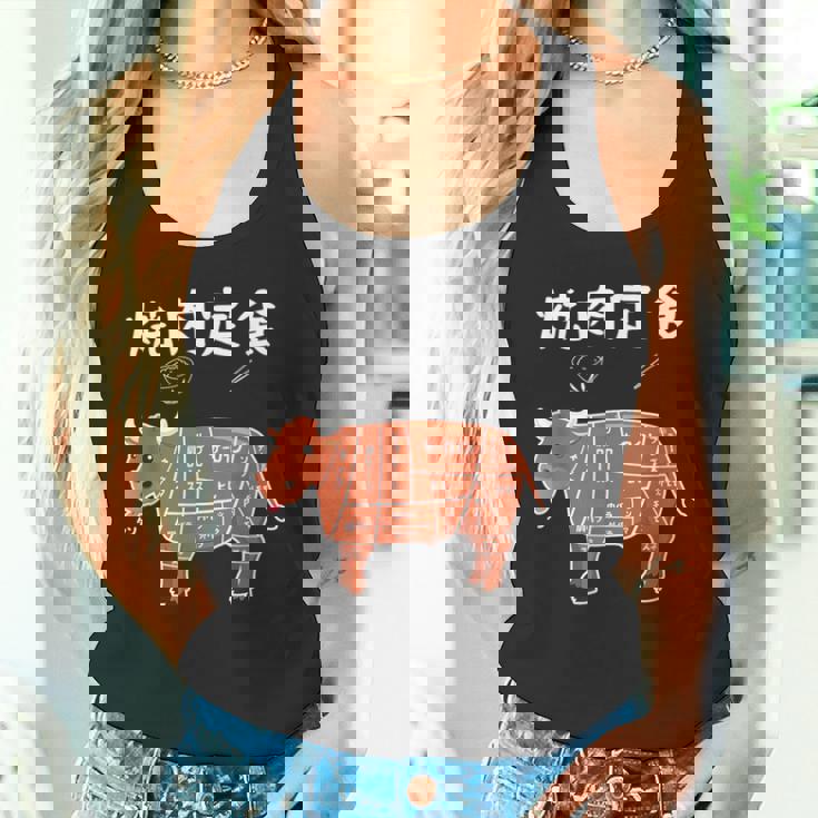 焼肉定食 おもしろ デザイン 牛肉部位イラストデザイン タンクトップ