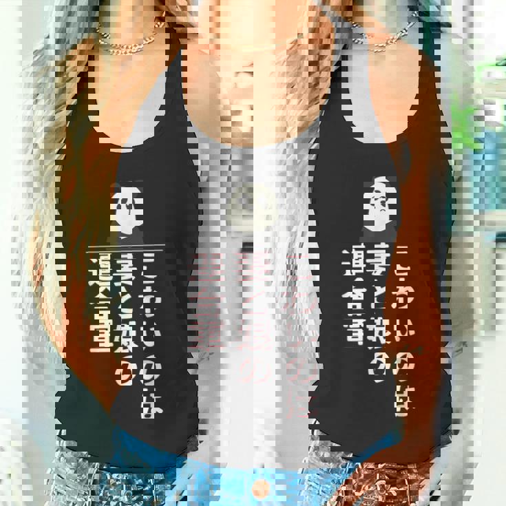 父の日 2025 パンダ【 こわいのは 妻と娘の 連合軍 】 おもしろ タンクトップ