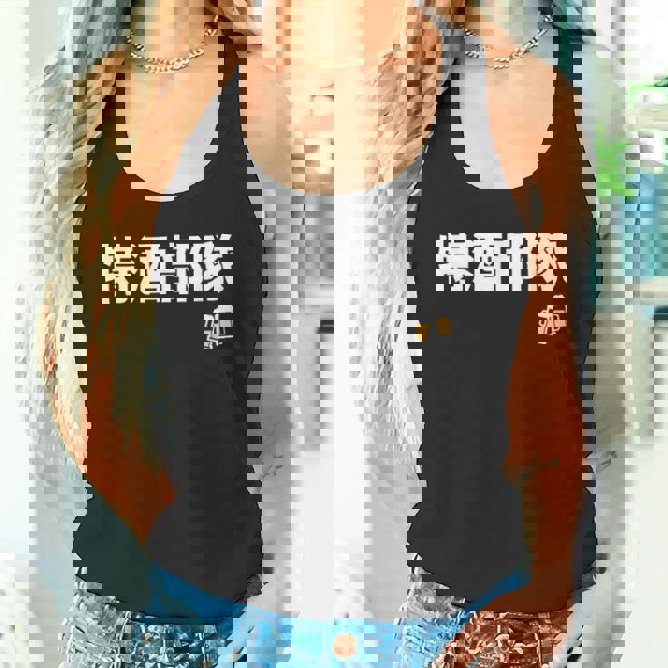 特酒部隊 ネタ お酒好き 酒飲み 酒好き ビール好き ダジャレ ジョーク 酒カス 酒呑み おもしろ タンクトップ