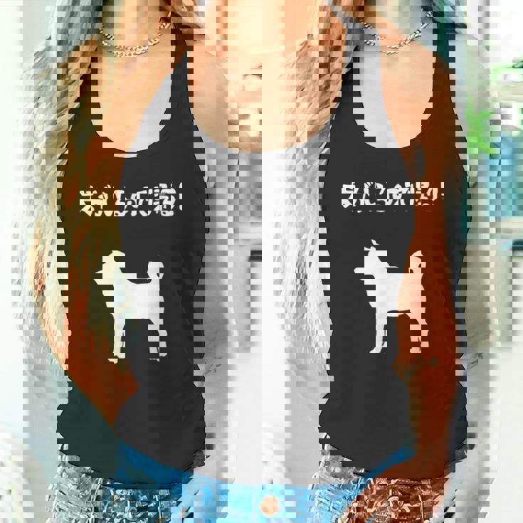 犬がいるので帰る！ 柴犬 犬の飼い主 おもしろ 愛犬家 ワンちゃん好き 犬ママ 犬パパ 犬好き タンクトップ