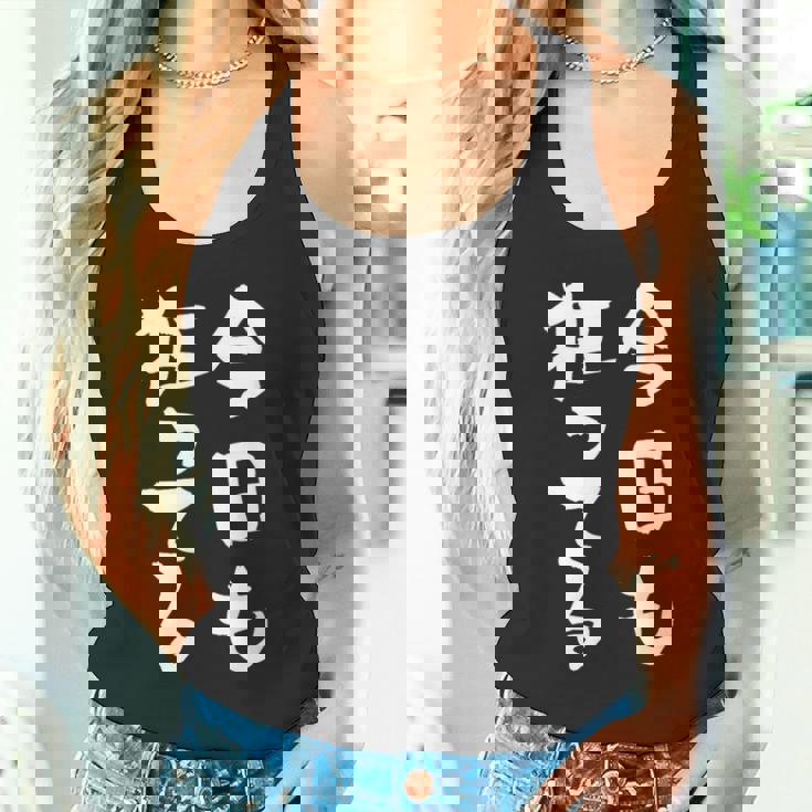 狂人 面白tシャツ 筆文字 おもしろtシャツ ネタ メンズ 文字入り おもしろおもしろい 服 タンクトップ