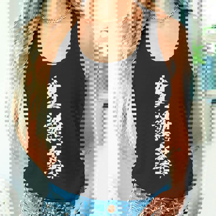 生誕祭 誕生日 文字入り 漢字 黒 他カラー メンズ レディース 大きいサイズ 筆文字 タンクトップ