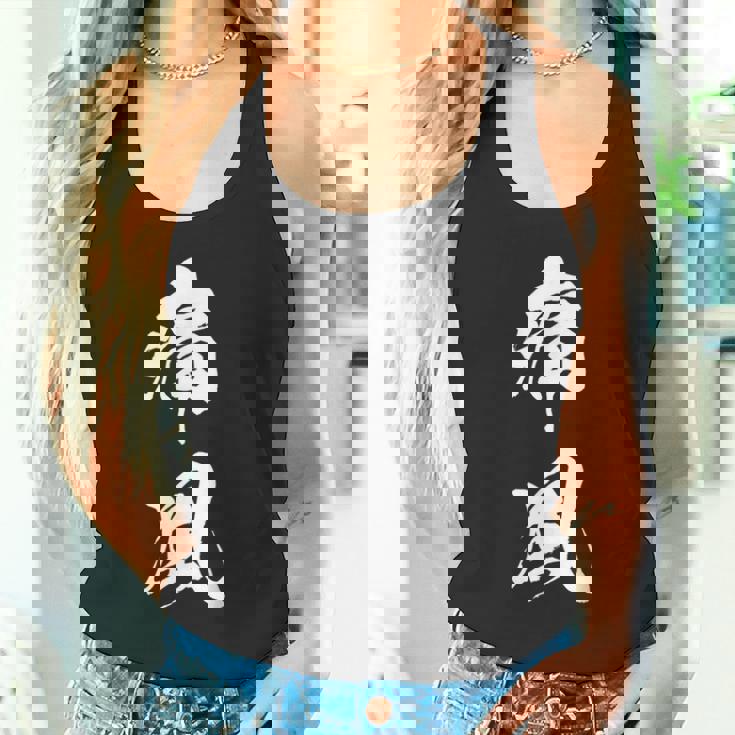 痛風 おもしろ 筆文字 タンクトップ