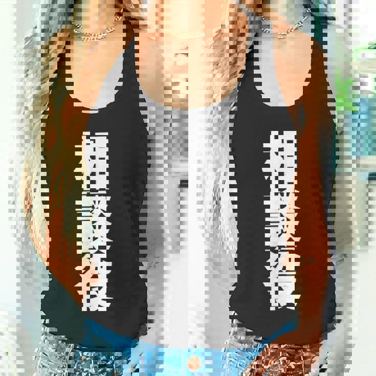 相談役 役職 会社行事 ビジネス 偉い人 黒 他カラー メンズ レディース 大きいサイズ タンクトップ