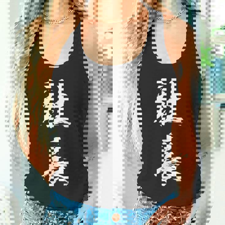 社長 面白い タンクトップ