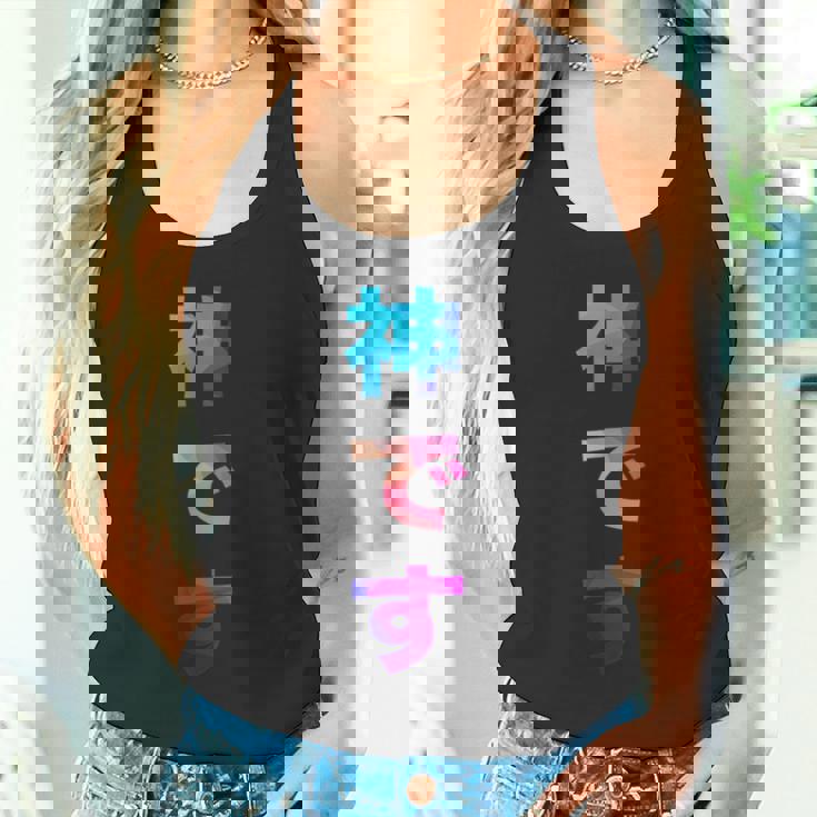 神です 面白い おもしろ ユーモア ギャグ お笑い タンクトップ