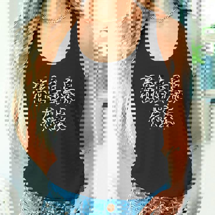 福島県 代表【47都道府県】（変なデザイン屋さん）Jimo-T ジモティ お土産 面白い スポーツ ギャグ タンクトップ