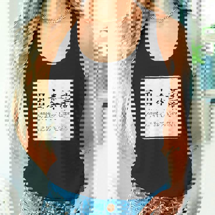 私は日本語を勉強しています Please Talk To Me Nihongo タンクトップ