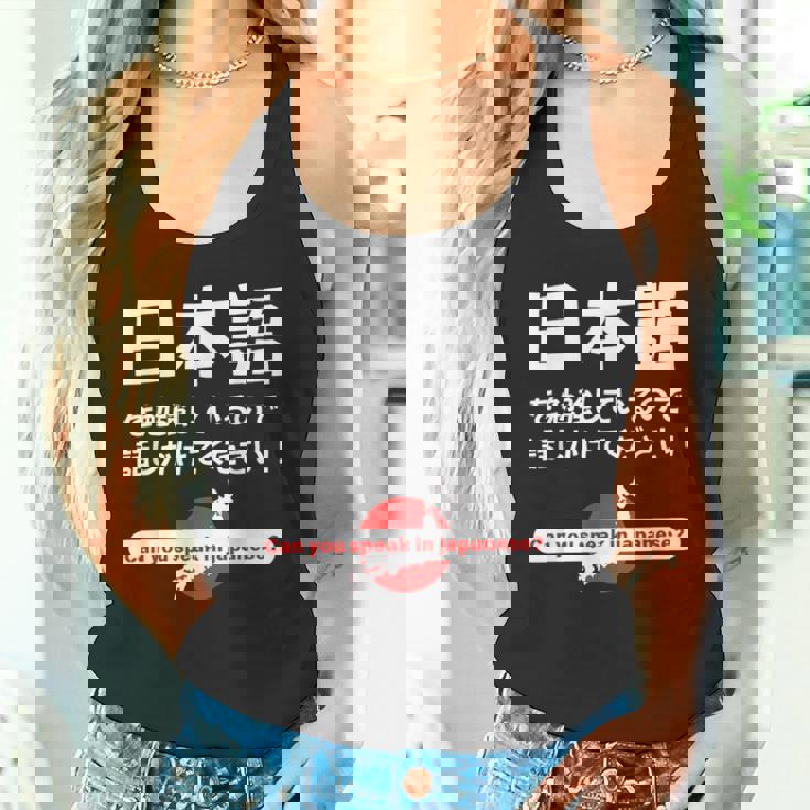 私は日本語を勉強しています 日本語で話しかけてください タンクトップ