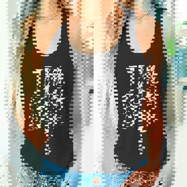 競馬 面白いtシャツ 馬tシャツ おもしろ ネタ 服 ウマ レース 馬 文字入り メンズ おもしろグッズ 大人 男性 タンクトップ