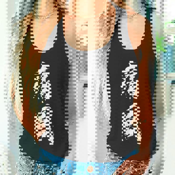 筆文字tシャツ【痛風】メンズ おもしろtシャツ ネタ 病み 面白い 文字入れ ギャグ ウケ狙い 笑える ユーモア 言葉 タンクトップ