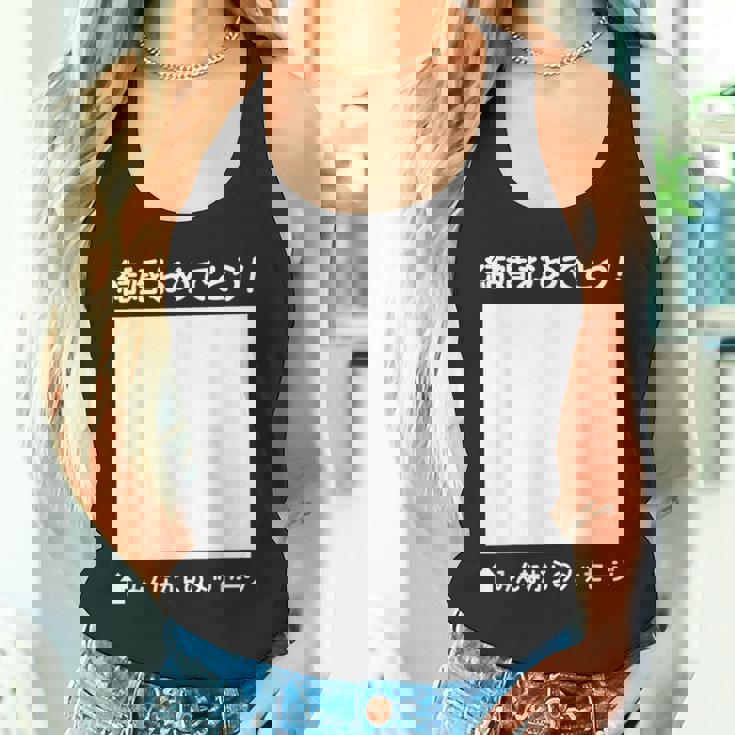 結婚 おめでとう 寄せ書き ギフト 贈り物 メッセージ 結婚式 披露宴 パーティ お祝い ウエディング タンクトップ