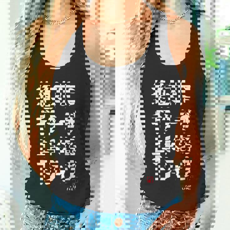 絶対にギターが上手くなる ギター ギター好き エレキギター ポップ音楽 ロック音楽 軽音部 バンド 願掛け ゲン担ぎ タンクトップ