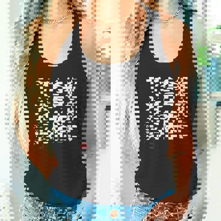 絶対に合格できる 合格祈願 ゲン担ぎ ネタ おもしろ ジョーク 願掛け タンクトップ