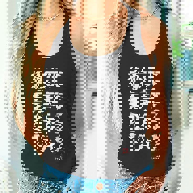 絶対に美声になれる ゲン担ぎ 音楽好き 歌好き 歌手 カラオケ好き ジョーク おもしろ ネタ 願掛け タンクトップ