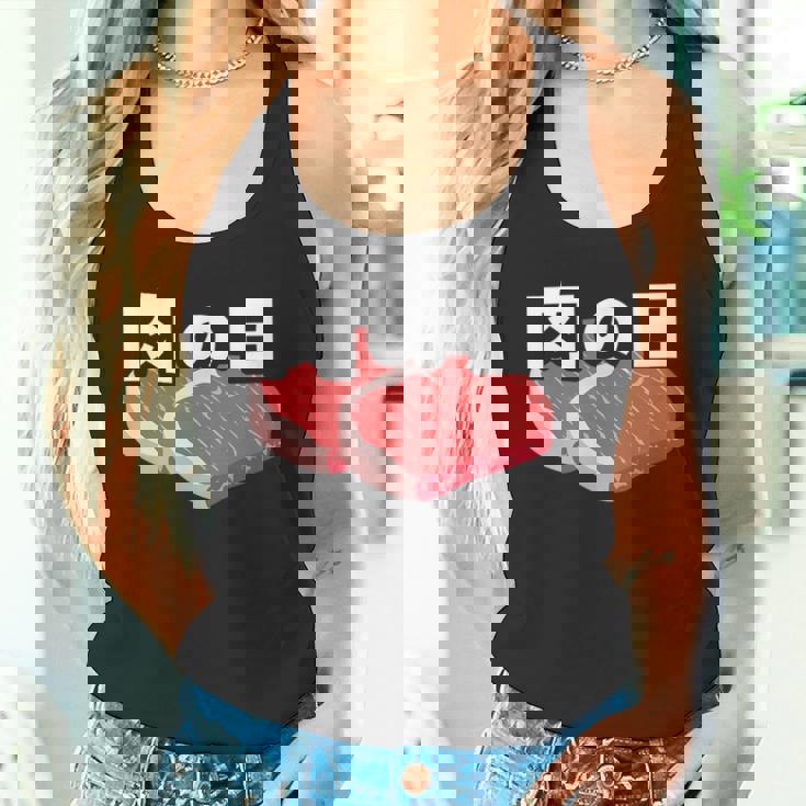 肉の日 29日 肉好き おもしろ 文字 タンクトップ