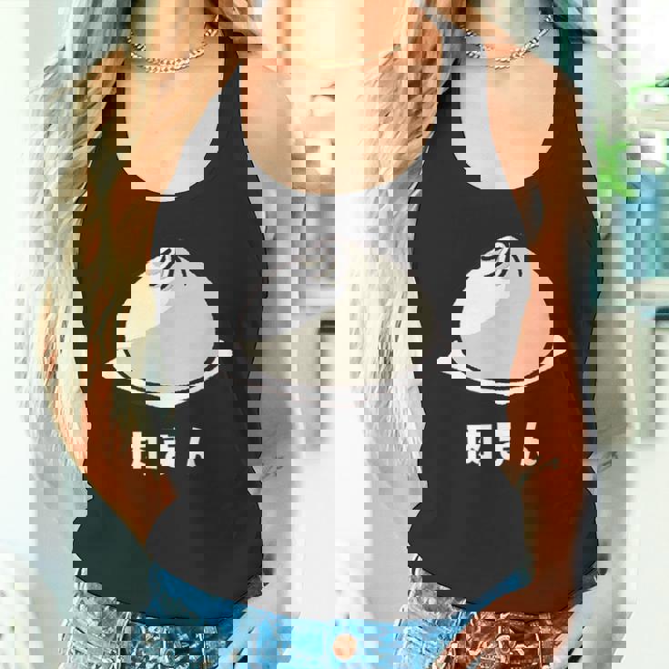 肉まん にく 肉まん好き 食べ物 中華まん かわいい おもしろ タンクトップ