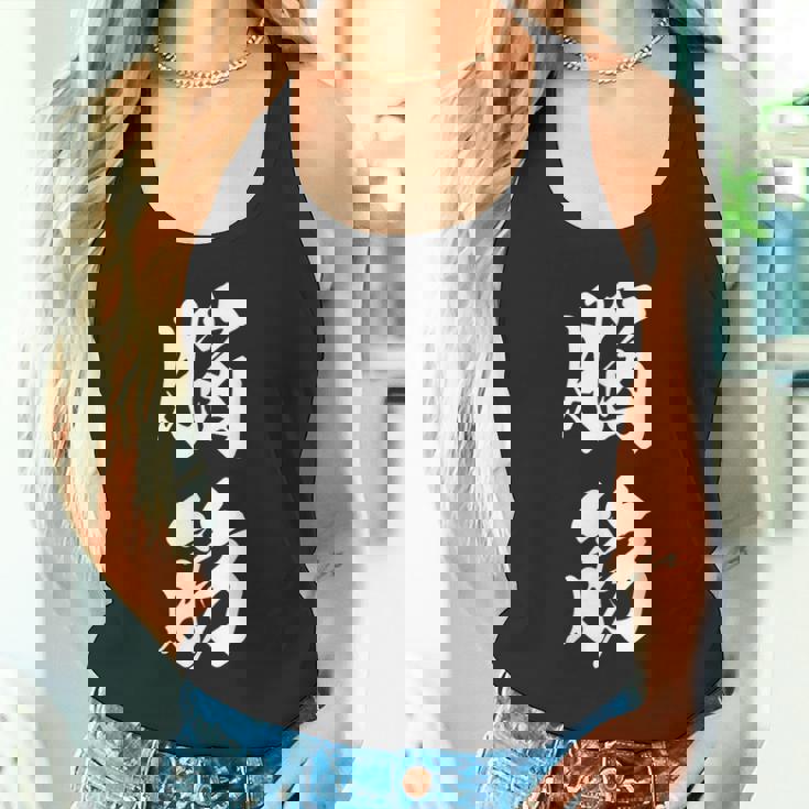 脳筋 筋肉 筋トレ ジム 自虐 おもしろ ユーモア 文字入り 漢字 黒 他カラー メンズ レディース 大きいサイズ 筆 タンクトップ