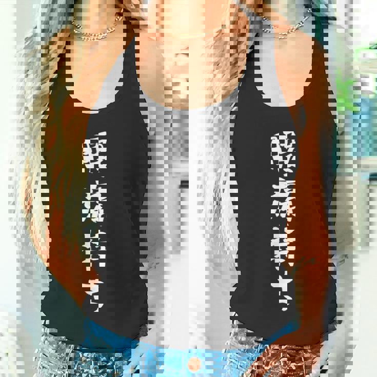 腰痛持ち 面白いtシャツ 文字入り メンズ おもしろ 面白い 服 オリジナル おもしろグッズ 文字tシャツ ネタ タンクトップ