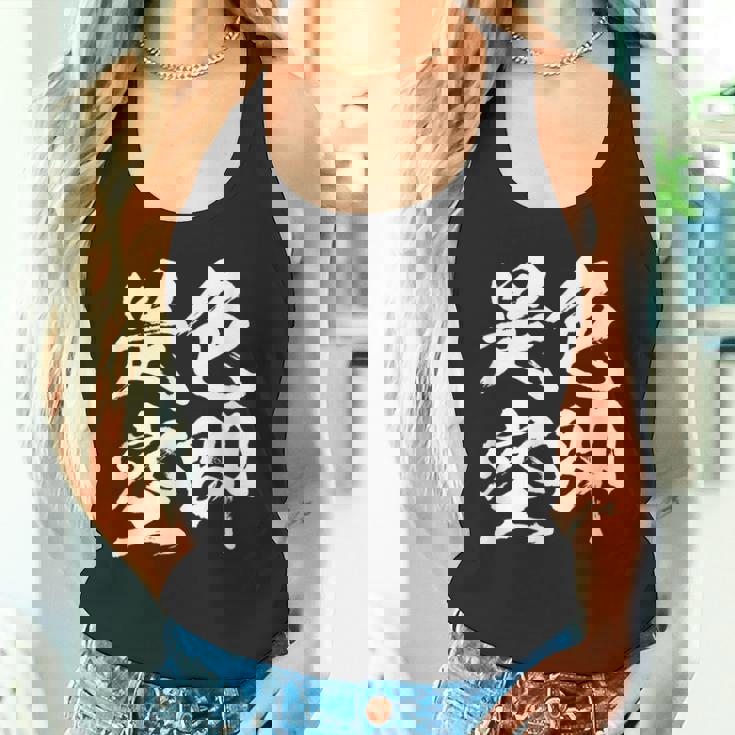 色即是空 仏教 面白いtシャツ 文字入り メンズ おもしろ 面白い 服 オリジナル ダサい グッズ 文字tシャツ ネタ タンクトップ