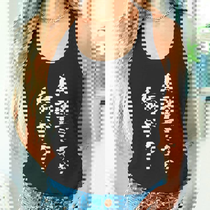 血液型 面白いtシャツ 文字入り おもしろ 筆文字 面白い 服 オリジナル おもしろグッズ 文字tシャツ ネタ A型 タンクトップ