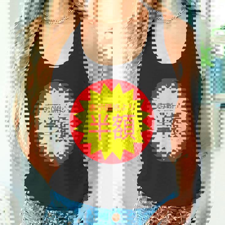 表示価格より半額 割引 シール 面白い おもしろ ユーモア ギャグ お笑い タンクトップ