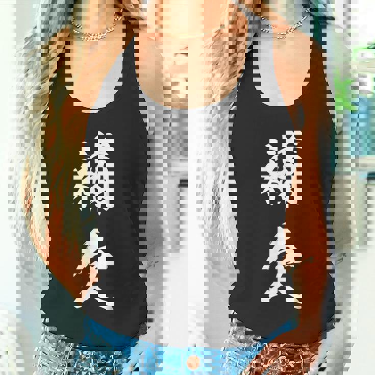 補欠 おもしろ ユーモア ネタ 自虐 文字入り 漢字 タンクトップ