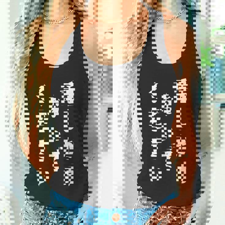 話しかけないでください 文字 タンクトップ