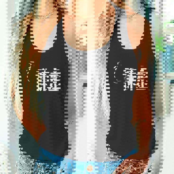 謙虚 謙虚な性格の表現 謙虚なグッズ タンクトップ