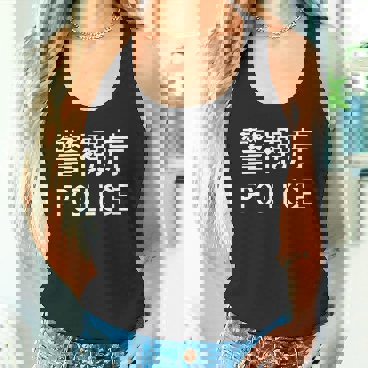 警視庁 警察 お巡りさん Japanese Police タンクトップ