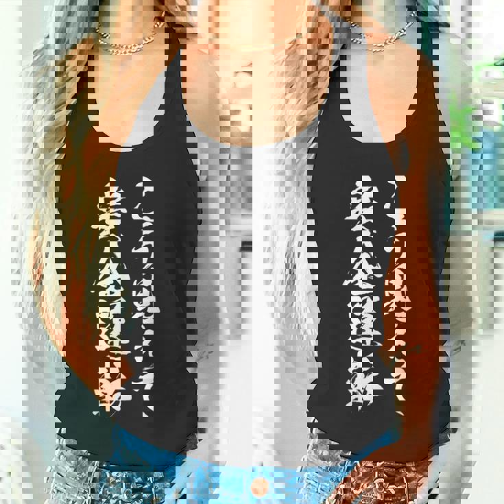 車 面白いtシャツ 安全運転 自動車 おもしろ ネタ 文字入り 大人 メンズ おもしろグッズ 車いじり タンクトップ