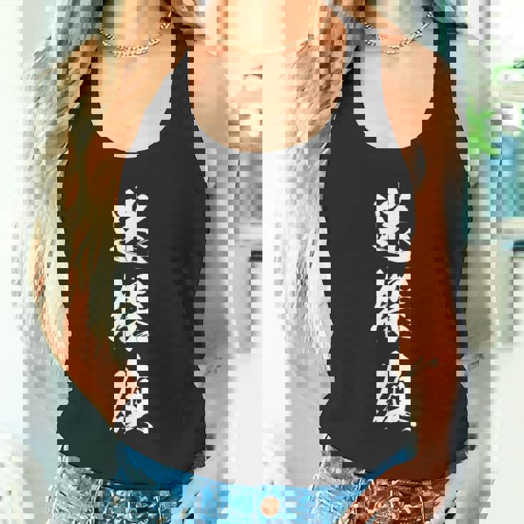 迷探偵 おもしろ ユーモア 文字入り 漢字 黒 他カラー メンズ レディース 大きいサイズ 筆文字 タンクトップ