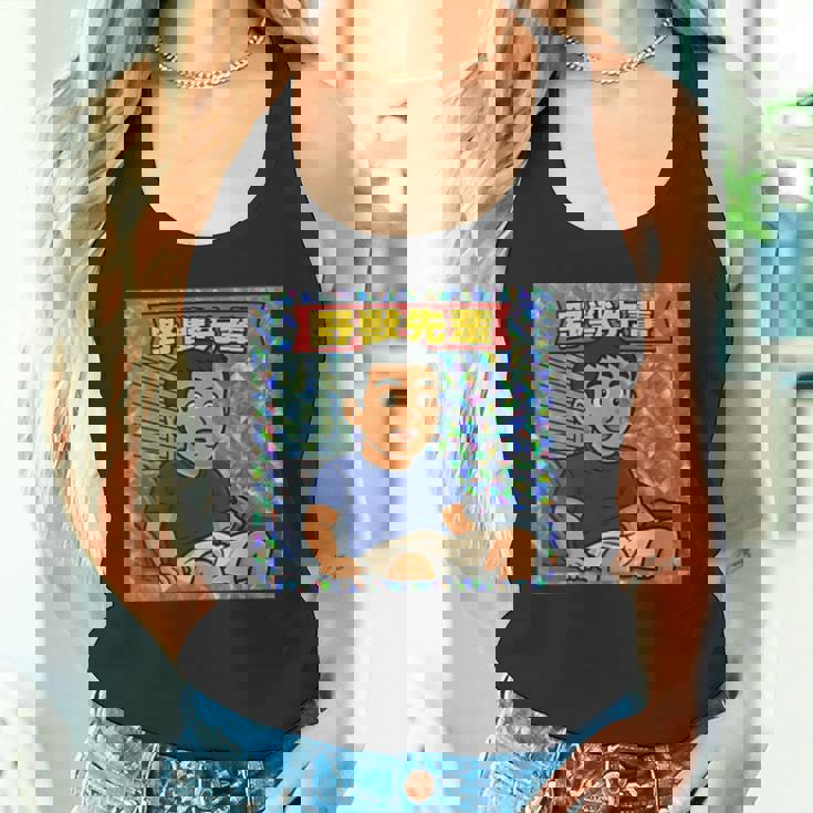 野獣先輩 シール風 タンクトップ