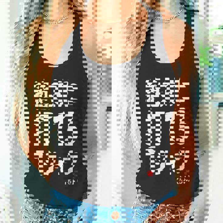 野球 文字入り おもしろ ベースボール 服 ネタ メンズ 野球部 おもしろグッズ タンクトップ