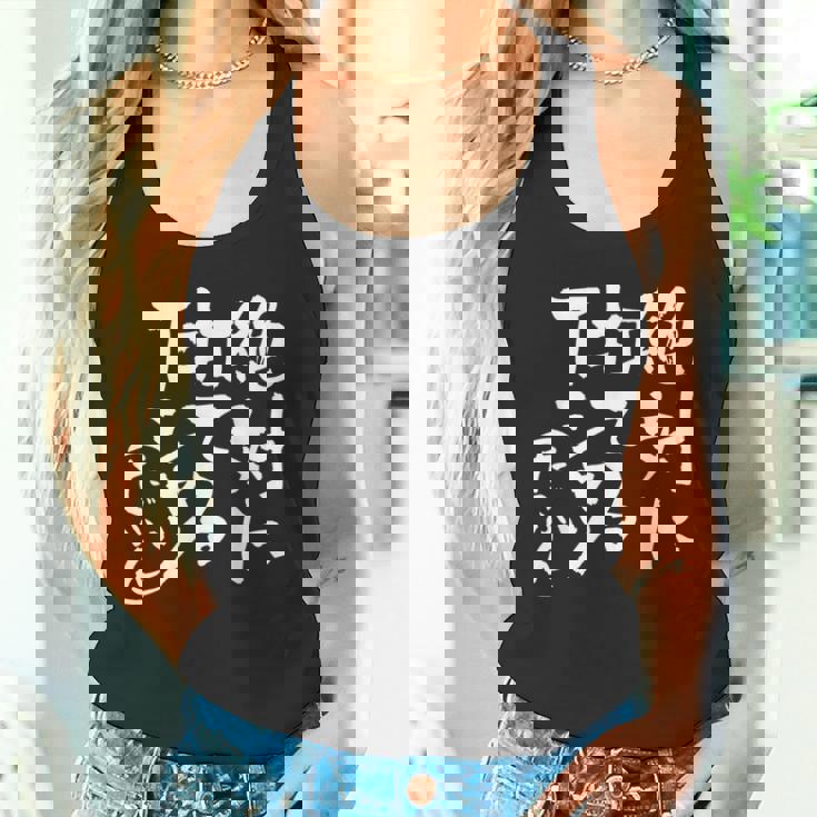 野球 面白い 文字入り おもしろ ベースボール 服 ネタ メンズ 野球部 おもしろグッズ 大人 子供 タンクトップ