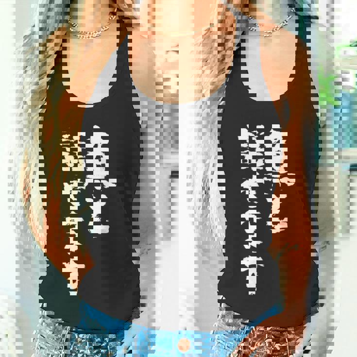 釣りバカ 面白いtシャツ 名言 釣り人 文字入り メンズ おもしろ 面白い 服 オリジナル 海釣り 川釣り 文字tシャツ タンクトップ