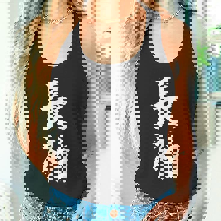 長袖って書いてある おもしろ ネタ 面白 シュール メンズ 笑える ギャグ 漢字 タンクトップ