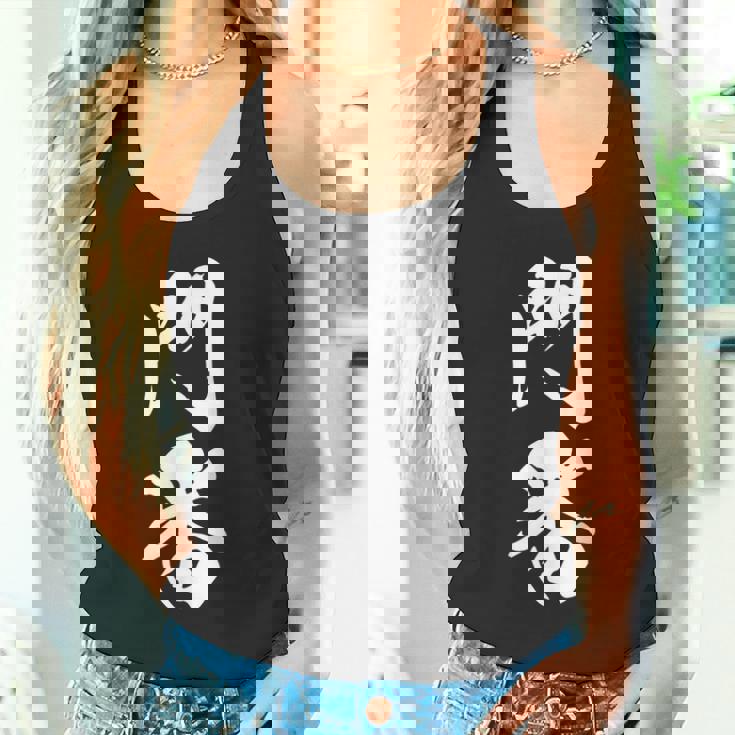 門番 おもしろ 文字入り 漢字 黒 他カラー メンズ レディース 大きいサイズ 筆文字 タンクトップ