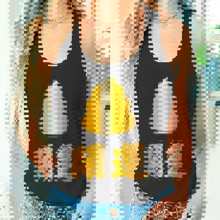 開運《金の うんこ》【変なデザイン屋さん】うんち 金運上昇 面白い タンクトップ