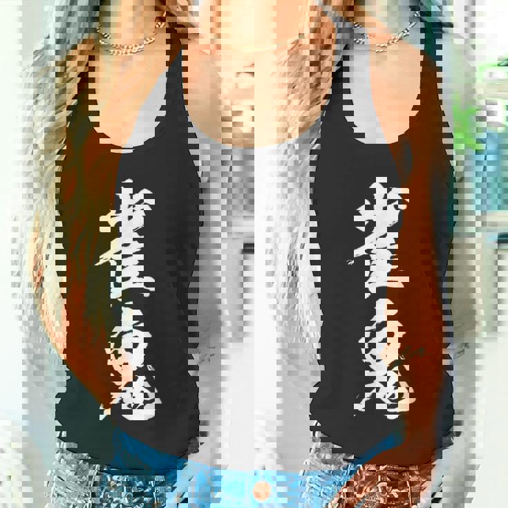 雀鬼 麻雀 おもしろ グッズ 服 筆文字 面白いtシャツ 文字入り 面白い 文字 ネタ メンズ タンクトップ