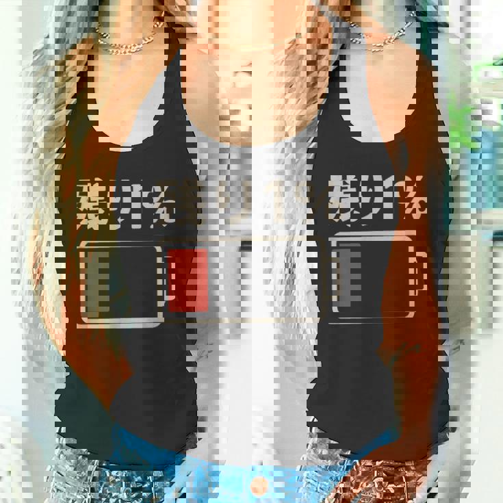 電池【残り1】バッテリー 電池切れ おもしろ 面白い ギャグ ネタ ウケ狙い 笑える ユーモア お笑い 個性的な タンクトップ