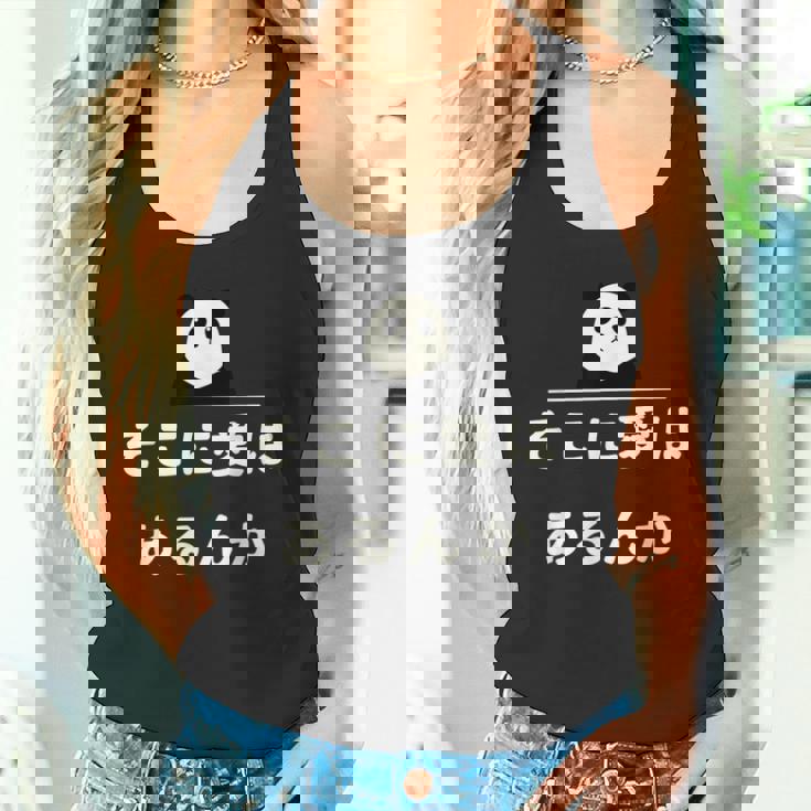 面白い 「そこに愛はあるんか」おもしろギャグ-ジョーク 漢字 そこに愛はあるんか 文字入り タンクトップ