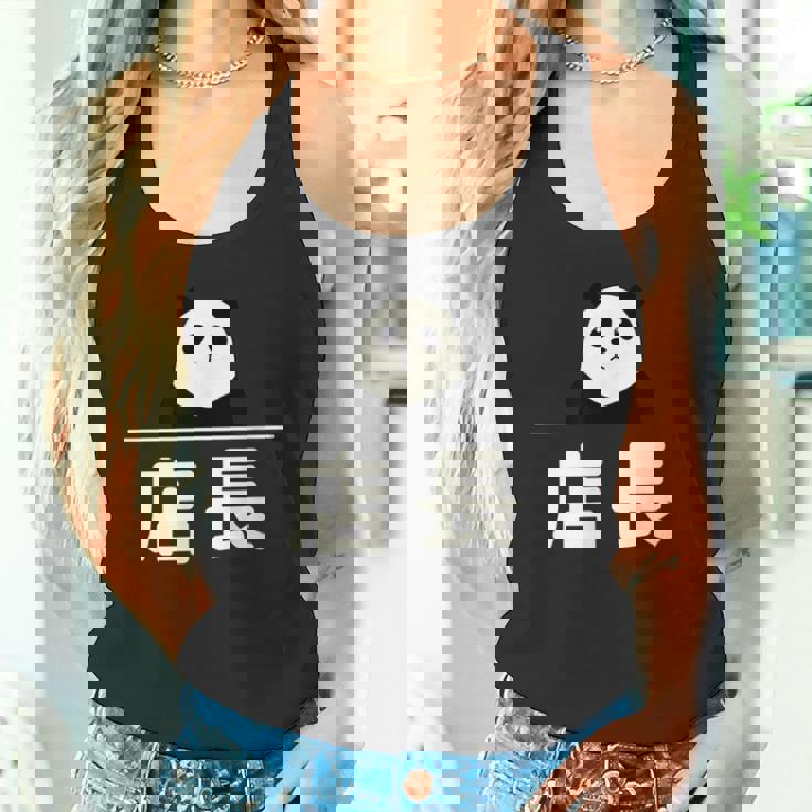 面白い 「店長」おもしろギャグ-ジョーク 漢字 店長 文字入り タンクトップ