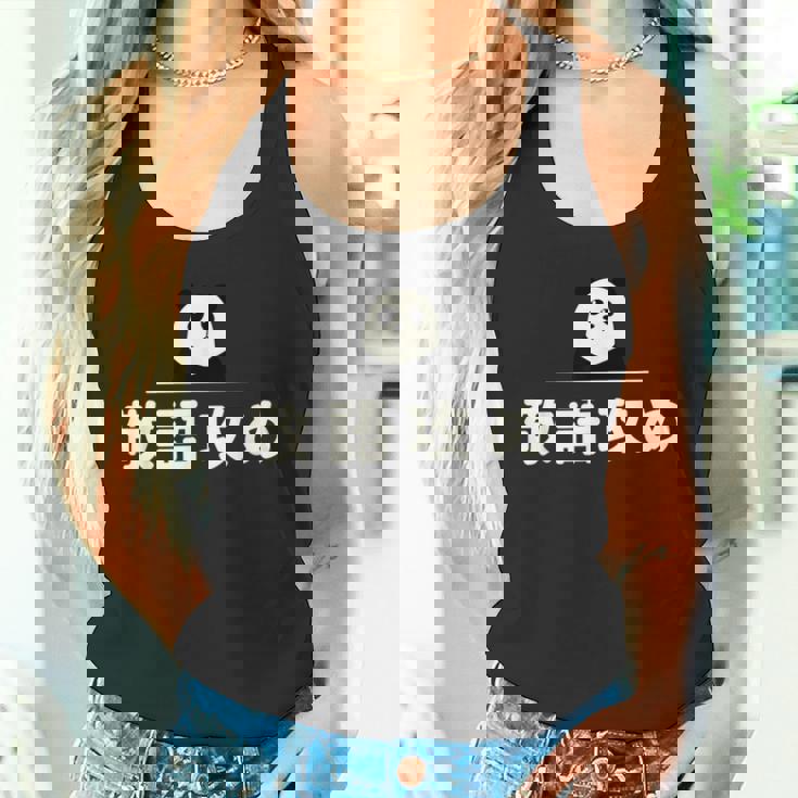 面白い 「敬語攻め」おもしろギャグ-ジョーク 漢字 けいごせめ 文字入り タンクトップ