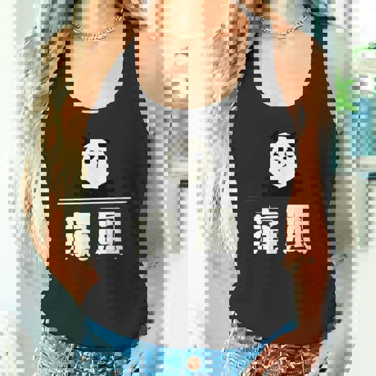 面白い 「痛風」おもしろギャグ-ジョーク 漢字 痛風 文字入り タンクトップ